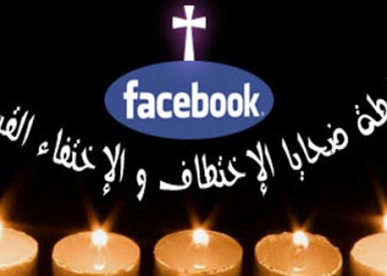 “الاختفاء القسري” تطالب الداخلية بإعادة فتح التحقيقات 