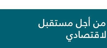 المصرى للدراسات الاقتصادية ” : ماذا لو تمت إعادة هيكلة ماسبيرو؟ “