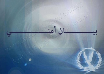 بيان الداخلية عن مقتل السياح المكسيكيين