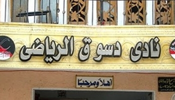 دسوق تفوز على سيدى سالم وديا فى كرة القدم