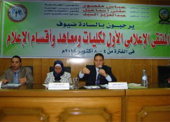 ندوة بجامعة جنوب الوادي تناقش مواثيق الشرف الاعلامية