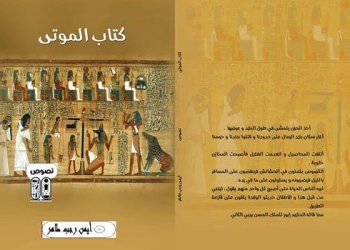 نقاد الصعيد يحتفون بالعمل الأخير للروائي أيمن الطاهر في نادي أدب أسيوط 