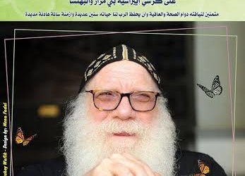 المنيا تحتفل بعيد تجليس الأنبا اثناسيوس الرابع عشر 