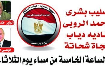 اليوم مؤتمر جماهيري لقائمة مصر ببني سويف  