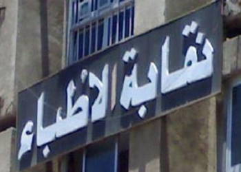إقبال ملحوظ على انتخابات نقابة الأطباء الفرعية بالغربية