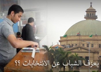 لماذا يعزف الشباب عن الانتخابات ؟؟