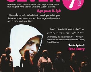 “سبعة” في مكتبة الإسكندرية برعاية السويد