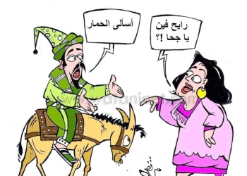  جحا وحماره