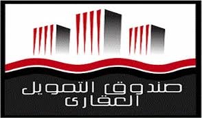 صندوق التمويل العقارى: نتلقى يومياً ما يقرب من 3 آلاف مكالمة