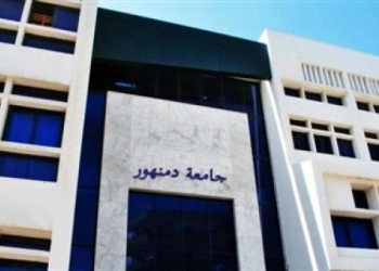 رسالة عن آثار الأزمات الاقتصادية على الحياة العلمية بكلية آداب دمنهور