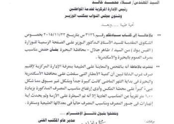 الري:استقرار مناسيب مصرف العموم بالبحيرة والاسكندرية