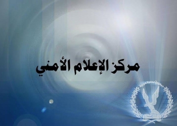 الداخلية تعقب على حادث فندق “بيلا فيستا” بمدينة الغردقة