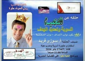 الشخصية السوية ..غدا على المصرية