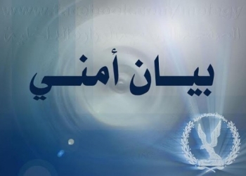 ضبط 66 قطعة سلاح نارى من بينها إحدى القطع المستولى عليها من المواقع الشرطية