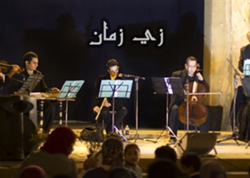 بيت السحيمي يستضيف فرقة “زي زمان”