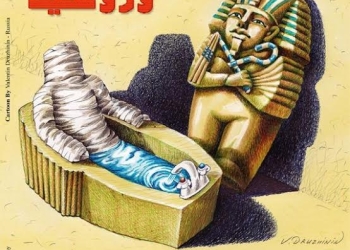 إفتتاح معرض ” كاريكاتير من مصر وروسيا ” الأربعاء القادم