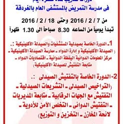“نقابة صيادلة الغربية “تدعو أعضائها لحضور حفل إعادة افتتاح مقرها الاثنين