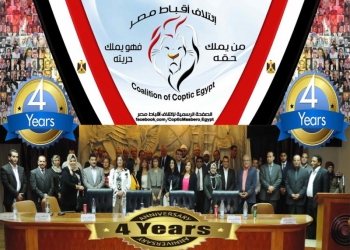 فى ذكرى تأسيسه إئتلاف أقباط مصر :هدفنا دولة المواطنة  