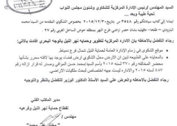 ازالة تعدي علي اراضي طرح النهر بحوض الساحل الغربي بالدقهليه