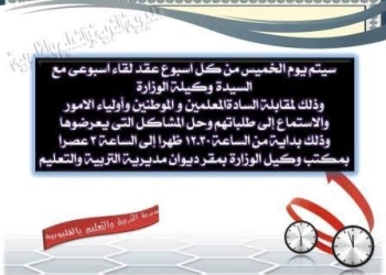 تعليم القليوبية تخصص الخميس للقاء أولياء الأمور