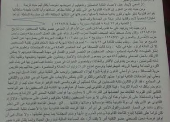 بالمستندات “حملة دافع” تتضامن مع “الصحفيين” في مطالبهم بتوفير بدل بطالة