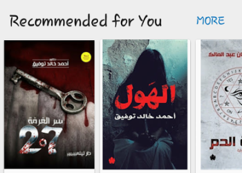 اشهر التطبيقات لمحبي القراءة