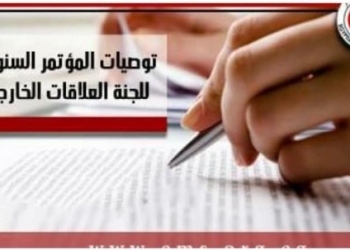 الأطباء تصدر توصيات مؤتمرها السنوى للجنة العلاقات الخارجية
