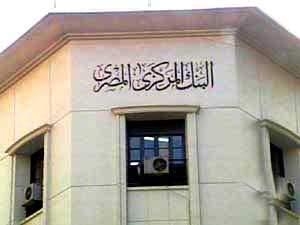 المركزى :1.7مليار دولار حجم الاستثمارات الاجنبية حتى نهاية مارس