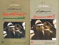 وفاة الروائى المجرى الحائز على نوبل 2002 