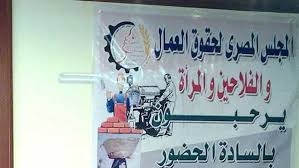 المصرى لحقوق العمال والفلاحين يحذر من هدم هيئة البريد