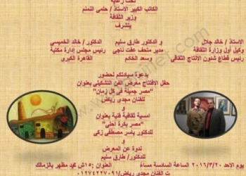 “مصر جميلة فى كل زمان”  معرض جديد لمجدى رياض