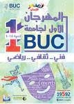جامعة  بدر “BUC ”  تطلق مهرجانها الأول السبت المقبل