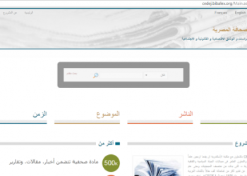 أخبار موجزة عن مصر بالمعهد الفرنسي