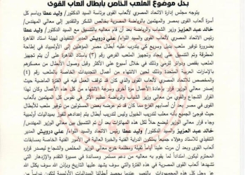 اتحاد العاب القوى يشكر وزير الرياضة 