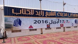   ختام معرض كتاب الشيخ زايد  مع “المبدعين الشباب”