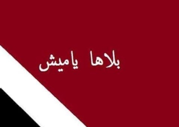 “بلاها ياميش”..حملة مثقفين لمقاطعة الياميش من أجل الدولار