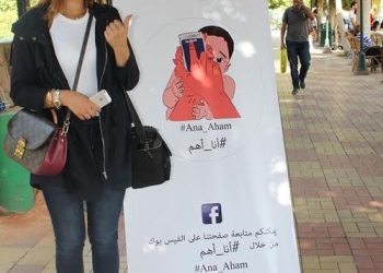تناقض دعوة “أنا أهم” يثير جدل نشطاء فيسبوك