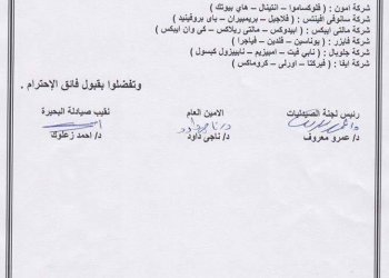 صيادلة البحيرة تخاطب الأطباء للانضمام لحملة مقاطعة شركات الأدوية المخالفة