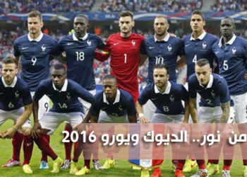 اراء من  نور.. الديوك ويورو 2016