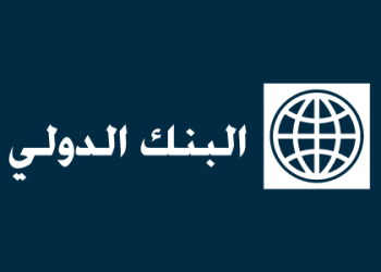 “الديب”: إشادة البنك الدولي بالإقتصاد المصري جيدة