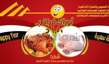 “حنفي” : أماكن تواجد قوافل السيارات المحملة بالدواجن 