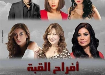 “أفراح القبة” يعيد اغاني “شكوكو” التراثية 