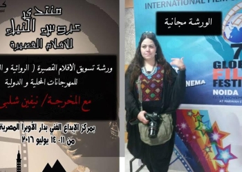 ننشر تفاصيل ورشة تسويق الأفلام الروائية القصيرة للمهرجانات