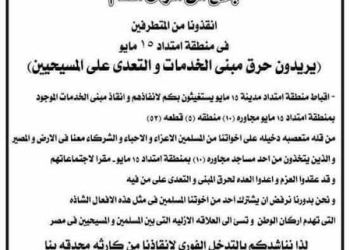 الاجهزة الامنية تستجيب لاستغاثة كاهن بـ 15 مايو 