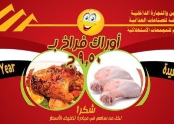 ننشر أماكن تمركز سيارات الدواجن المدعمة 
