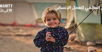 ماراثون لمسافة 5 كم للإحتفال باليوم العالمي للعمل الإنساني