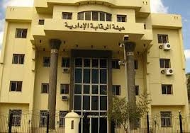 “الرقابة الإدارية” ترصد إهمالًا فى منشآت صحية بالغربية 