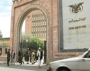 نقل مقر البنك المركزي اليمني من صنعاء إلى عدن