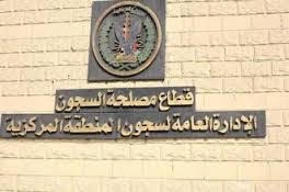 موافقة نقل 36 من نزلاء السجون بالقرب من محال إقامة ذويهم