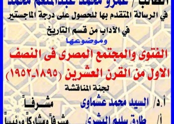 “أجرأ فتاوى مصر فى نصف قرن” بجامعة القاهرة ..غداً
